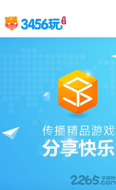 3456玩手机游戏平台下载
