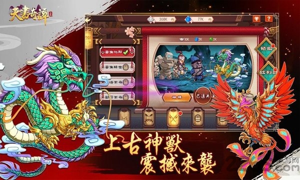 天书奇谭游戏 v1.3.0.28 安卓最新版 2