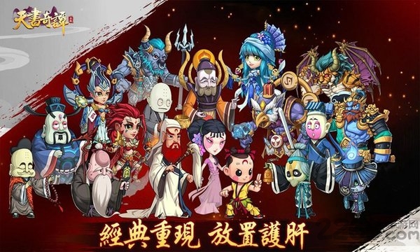 天书奇谭游戏 v1.3.0.28 安卓最新版 3