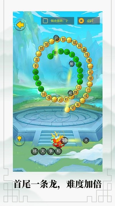 成语接龙大闯关手机版 v10.2 安卓完整版 3