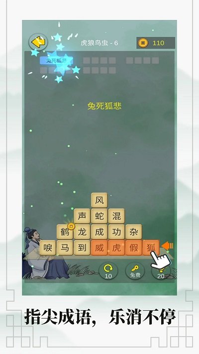成语接龙大闯关手机版 v10.2 安卓完整版 0