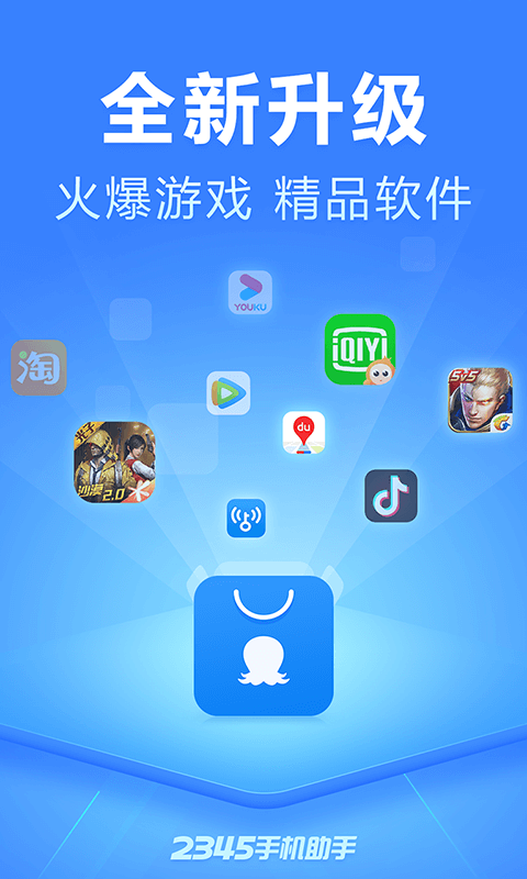 2345游戏中心下载