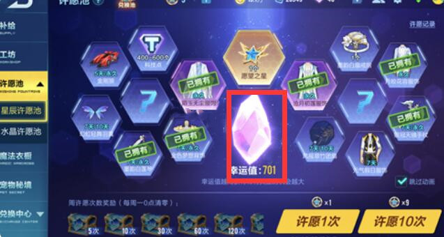 qq飞车手游水晶许愿池满值攻略