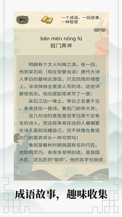 成语接龙大闯关手机版 v10.2 安卓完整版 1