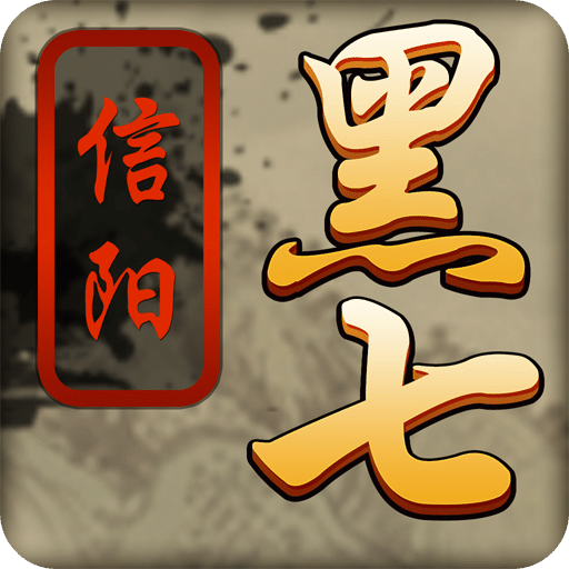 k7信阳黑七官方版下载(信阳黑七手机版下载)