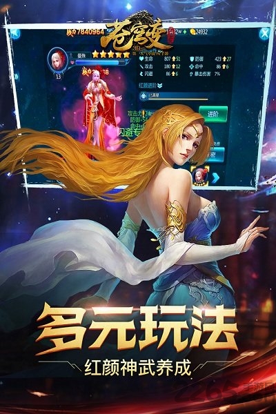 苍穹变手游 v5.3.1 安卓版 2