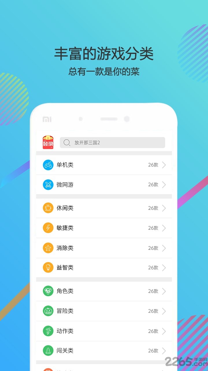2214小游戏盒(暂未上线) v1.0 安卓版 0