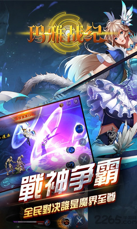 玛雅战纪满v版 v1.100 安卓公益服 1