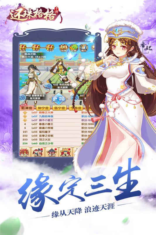 还珠格格正版手游 v1.0.1.8 安卓最新版 1