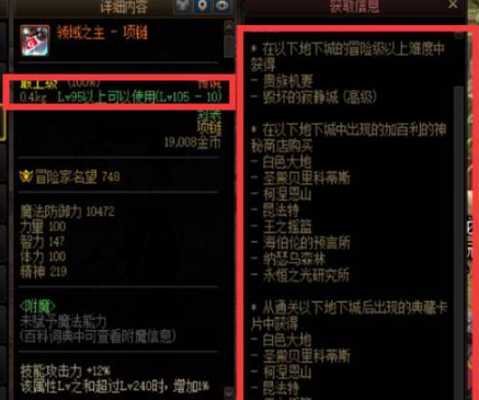 dnf110传说装备获得方法