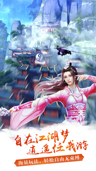 九阴真经3d游戏 v1.4.9 安卓最新版 1
