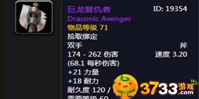 魔兽世界怀旧服巨龙复仇者有什么属性(巨龙复仇者属性介绍)