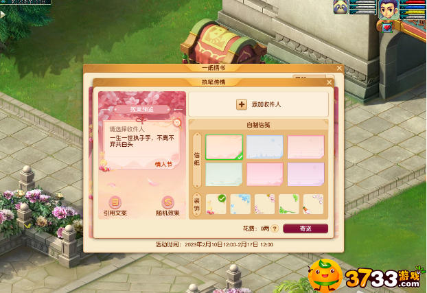 梦幻西游2023情人节活动内容一览