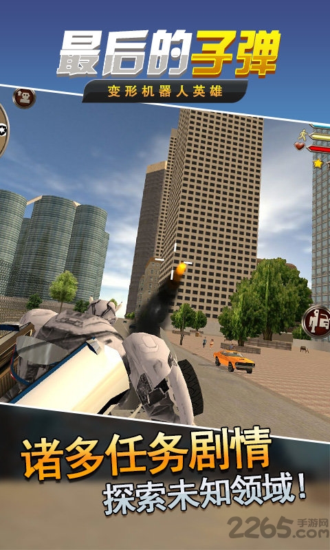最后的子弹手机版 v2.5 安卓最新版 2