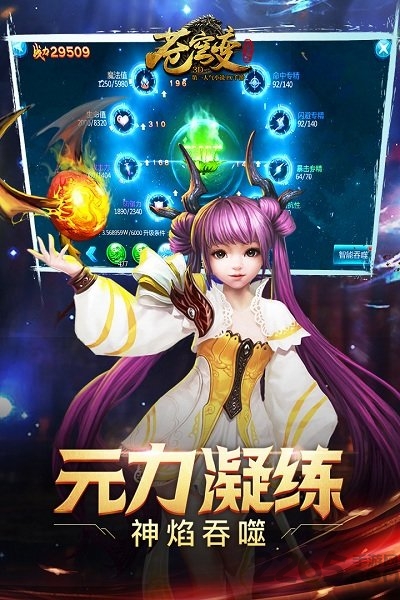 苍穹变手游 v5.3.1 安卓版 0