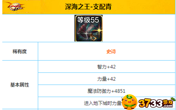 　DNF手游深海之王支配青怎么获得