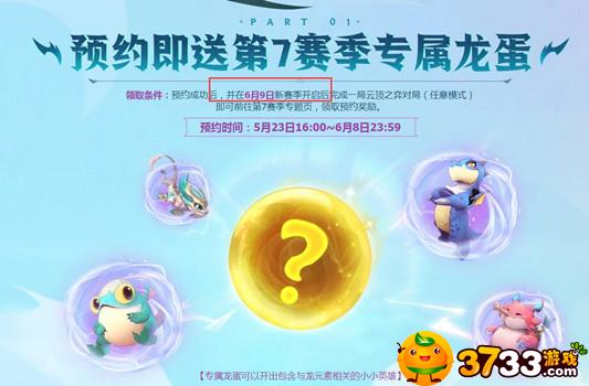 云顶之弈s7什么时候上线?