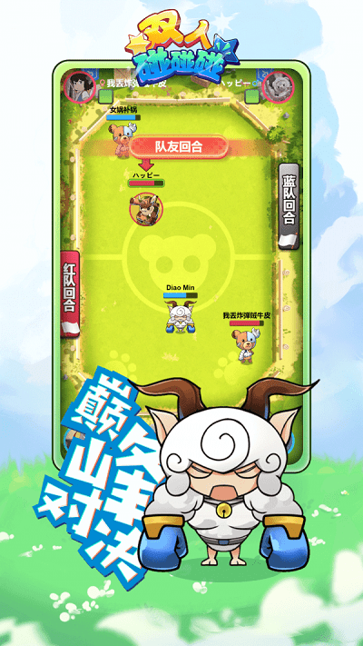 双人碰碰碰最新版 v1.0.1 安卓版 2