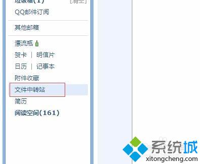 电脑中QQ邮箱提示中转站容量不足的解决步骤3