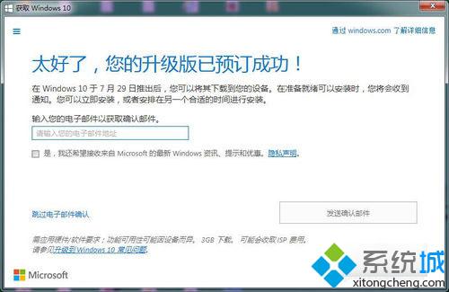 免费获取正版win10的方法