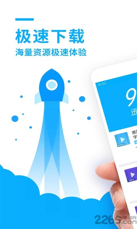 迅雷7下载手机版本