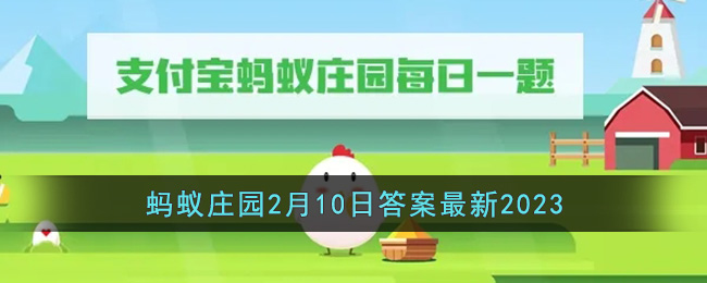 小鸡宝宝考考你旅游名山五指山位于我国哪个省(支付宝蚂蚁庄园2月10日答案最