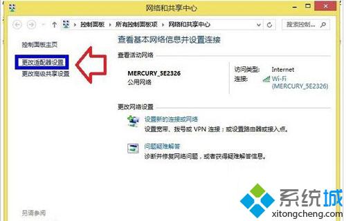 点击左侧的“更改适配器设置”