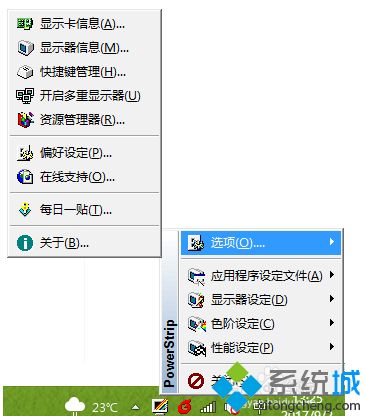 win10系统PowerStrip软件怎么用？教你使用PowerStrip软件的方法