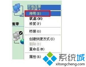 电脑中本地连接出现受限制或者无连接问题的解决方法2-1