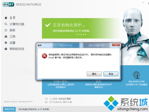 eset nod32 2017最新激活码|ESET Nod32诺顿激活码使用教程