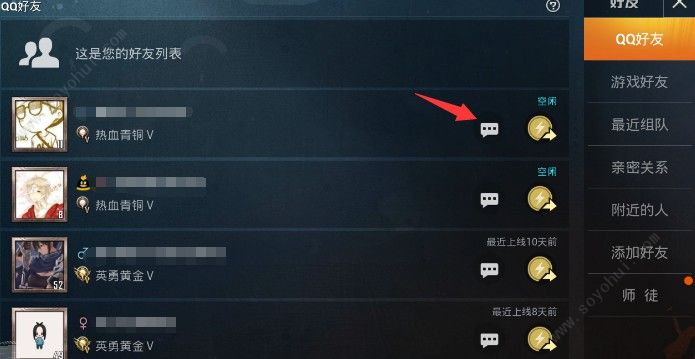 和平精英怎么把好友拉黑_和平精英把好友拉黑方法介绍