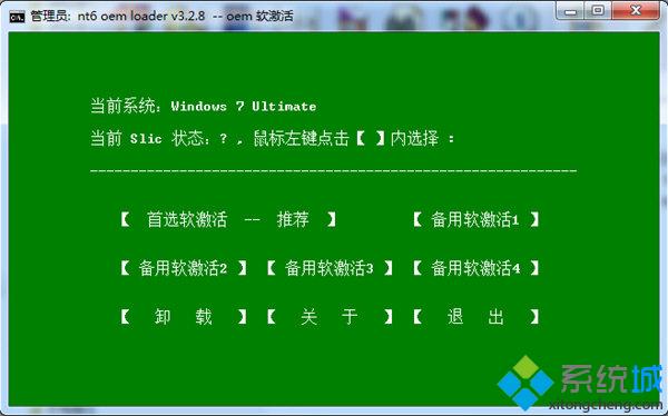 win7专业版激活工具