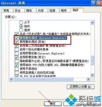禁用脚本调试