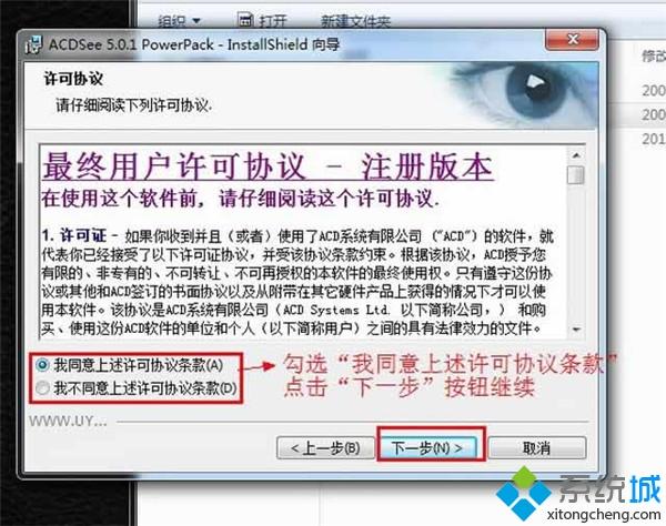 win7安装和下载ACDSee 5.0免费版的方法
