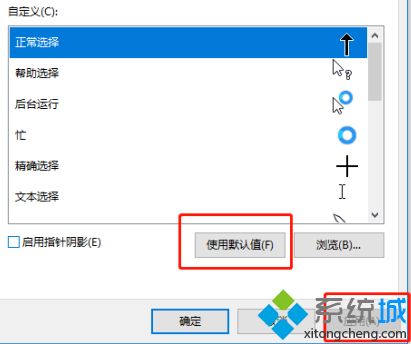 怎么改鼠标箭头图案_win10怎么自定义鼠标图案图文教程