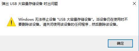 windows10系统无法停止usb设备的解决办法
