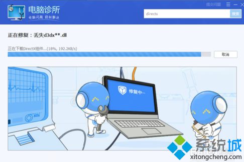 电脑管家解决玩游戏时提示丢失XINPUT1_3.dll的方法5