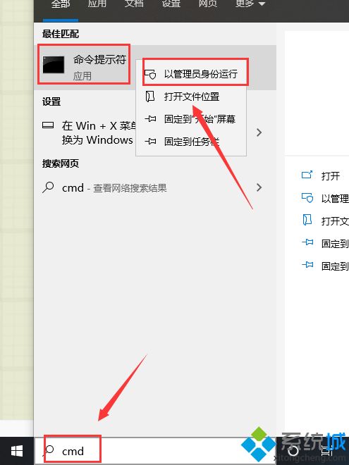 win10系统以管理员身份运行cmd的三种方法