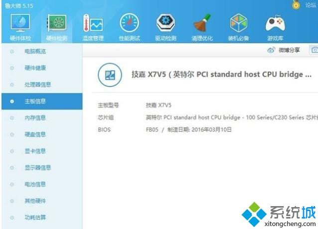鲁大师软件提示主板温度过高怎么办_鲁大师提示主板温度高如何解决