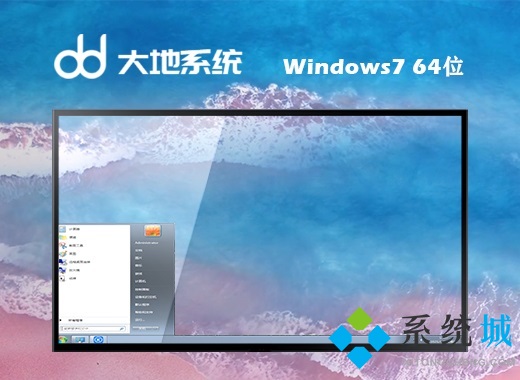 大地系统ghost win7 64位无忧纯净版v2021.04