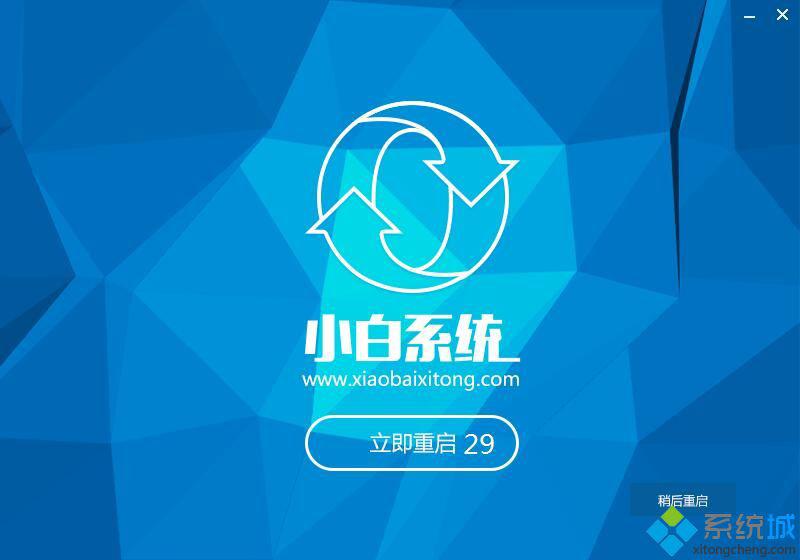 小白系统一键重装系统步骤|小白系统一键安装教程