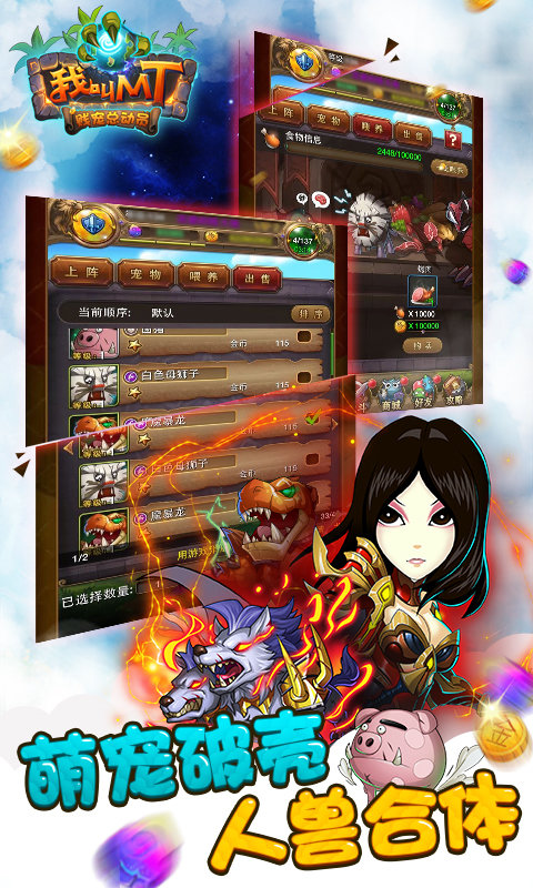 我叫mt online触控科技版 v8.2.0.0 安卓最新版 3