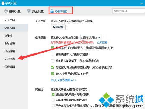 在电脑中如何取消自己的QQ显示的正在玩QQ宠物的状态4