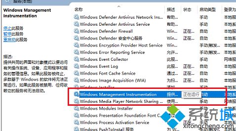 win10系统wmiproviderhost占用大量cpu如何解决
