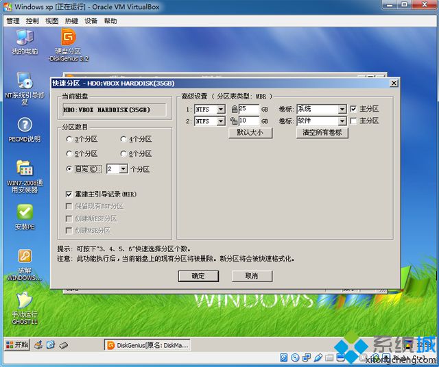 vbox虚拟机安装xp步骤12