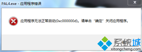 电脑提示&ldquo;应用程序无法正常启动0xc000007b&rdquo;的原因和处理方法