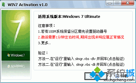 WIN7激活工具(WIN7 Activation)绿色版