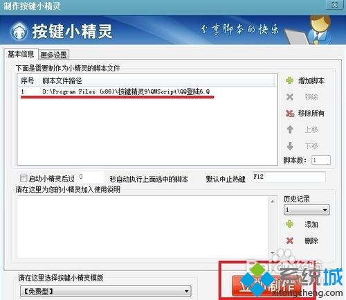 win7系统怎么用按键精灵？高手教你使用按键精灵的方法