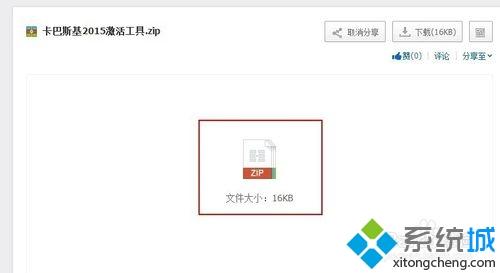 电脑中怎么激活卡巴斯基2015软件