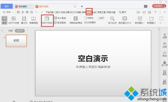 怎么在每张ppt上加logo_ppt中批量添加logo的教程